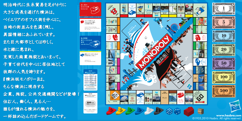 横浜版モノポリートップイメージ